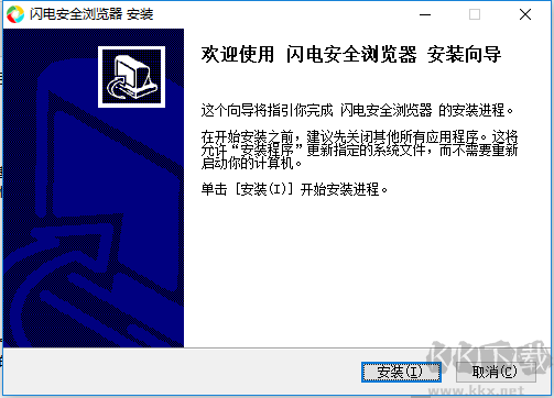 閃電安全瀏覽器最新版