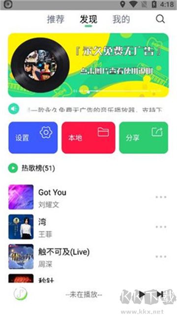 悅音music播放器官網版