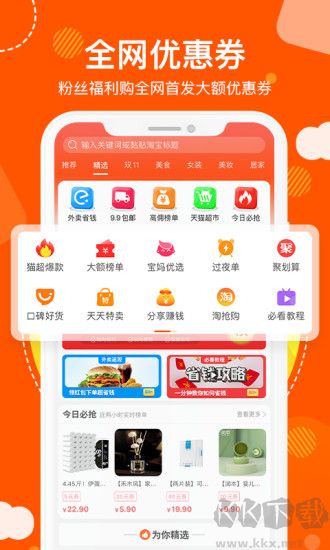 粉絲福利購app綠色版