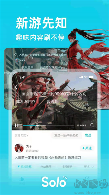 Solo游戲安卓版