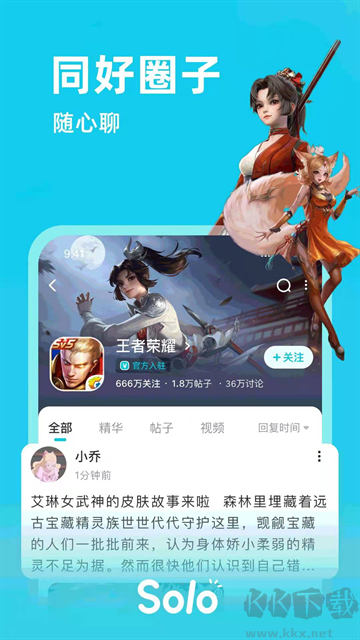 Solo游戲安卓版