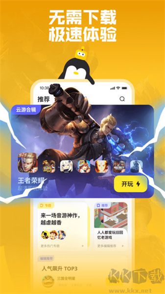 鵝盒云游戲app免費版