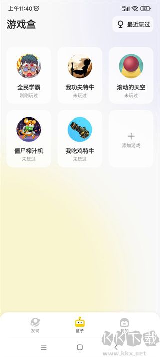 鵝盒云游戲app免費版