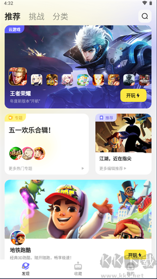 鵝盒云游戲app免費版