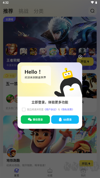 鵝盒云游戲app免費版