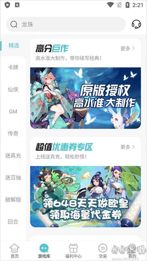 嘿咕游戲盒子app無廣告版