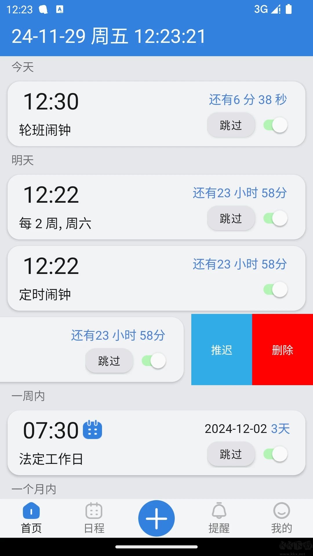 ok鬧鐘正式版