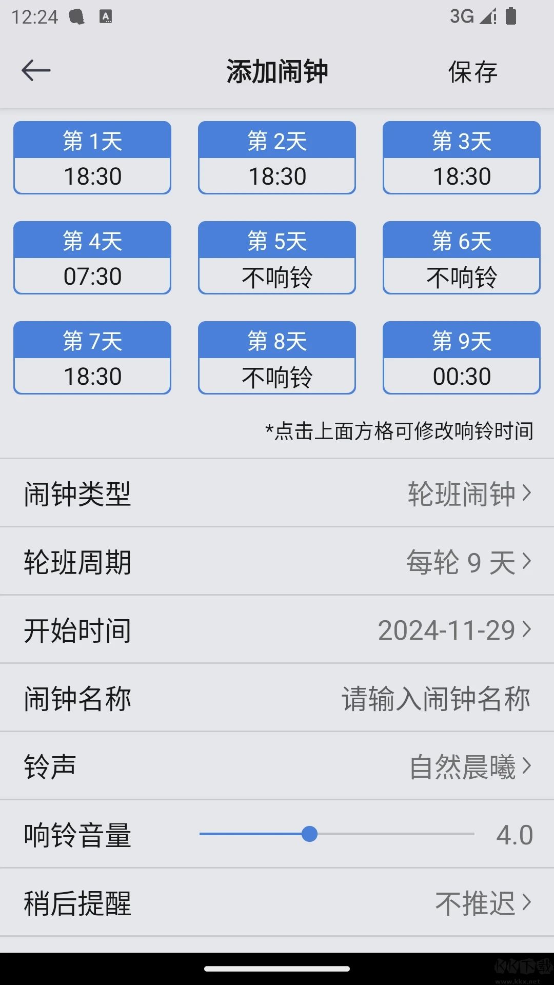 ok鬧鐘正式版
