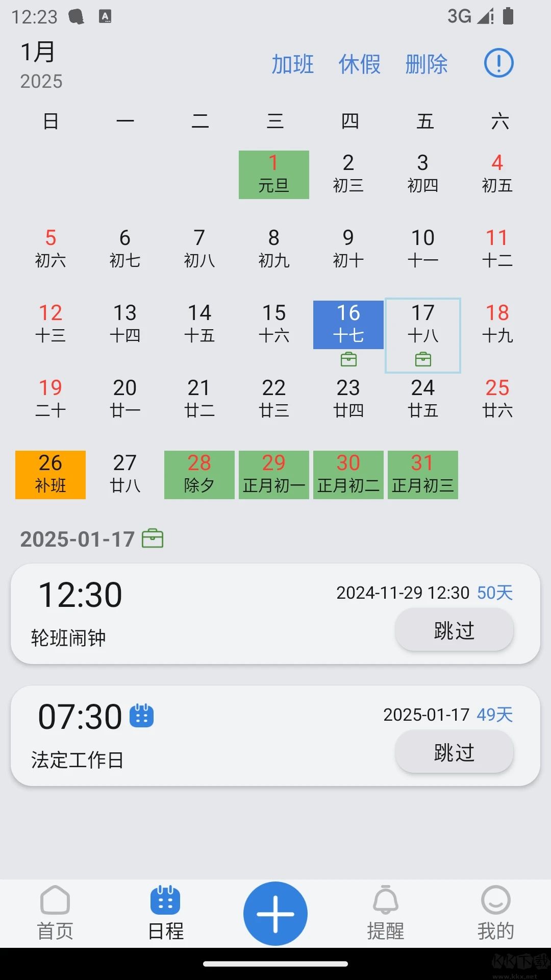 ok鬧鐘正式版