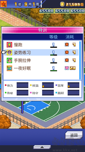 特訓簡易攻略4