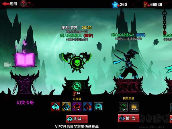 火柴人聯盟2內置修改器