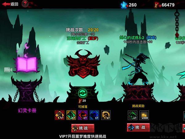 火柴人聯盟2內置修改器