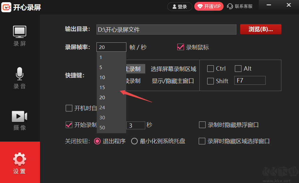 開心錄屏