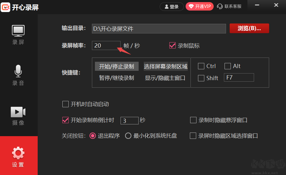 開心錄屏