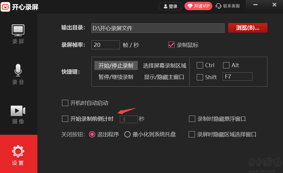開心錄屏