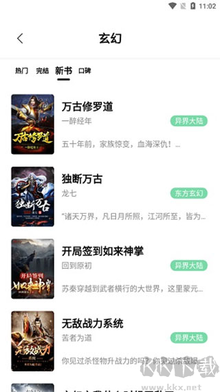 書香倉庫app最新版小說閱讀平臺