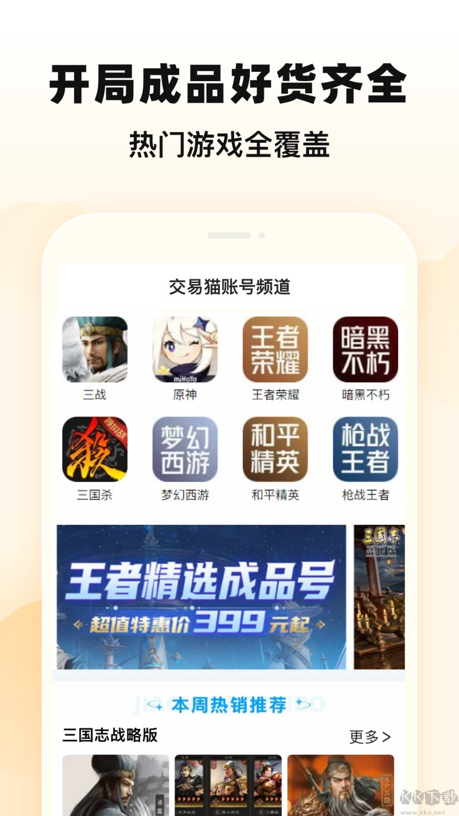 交易貓官方最新版賬號交易平臺