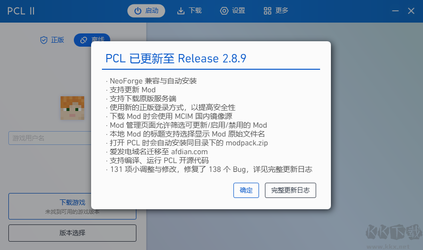 PCL2啟動(dòng)器標(biāo)準(zhǔn)版