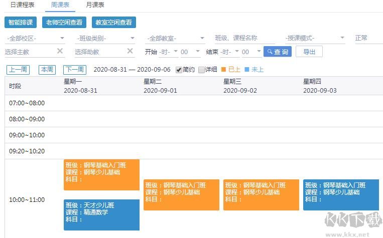 排課無憂綠色版