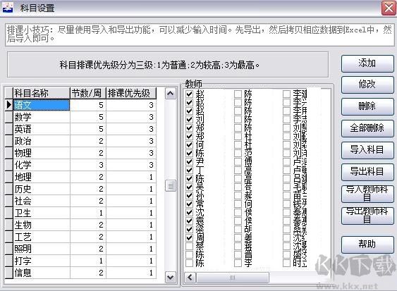 排課無憂綠色版