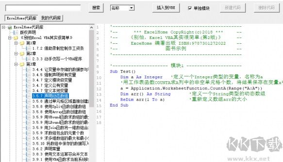 VBA代碼助手免費版