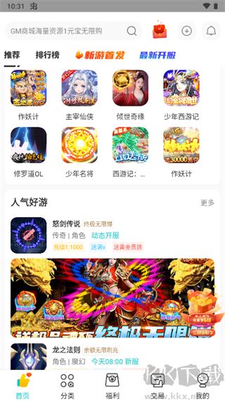 游塵手游盒子app免費版