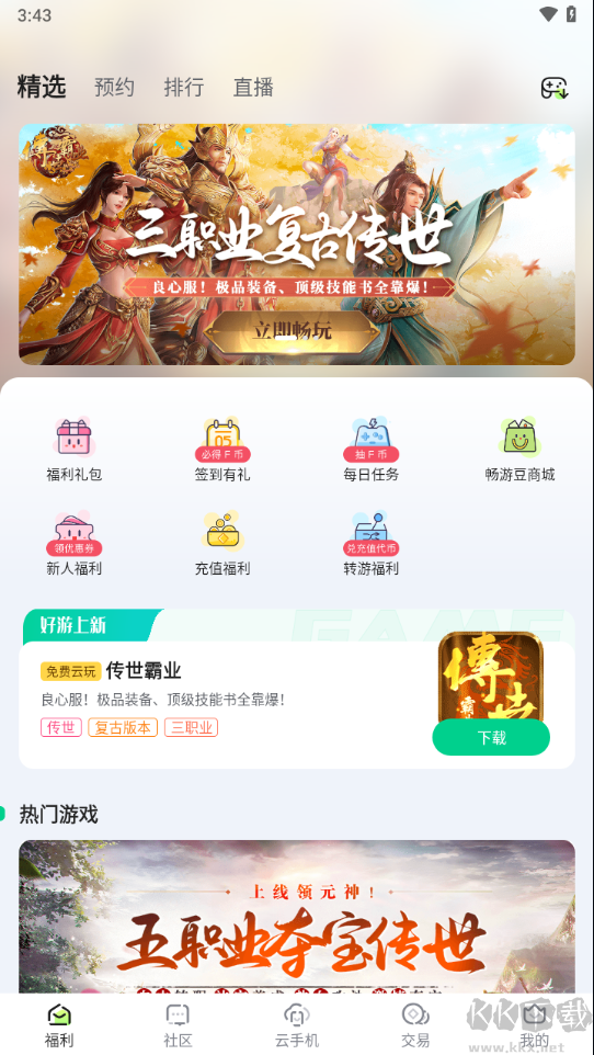 鋒玩app綠色版