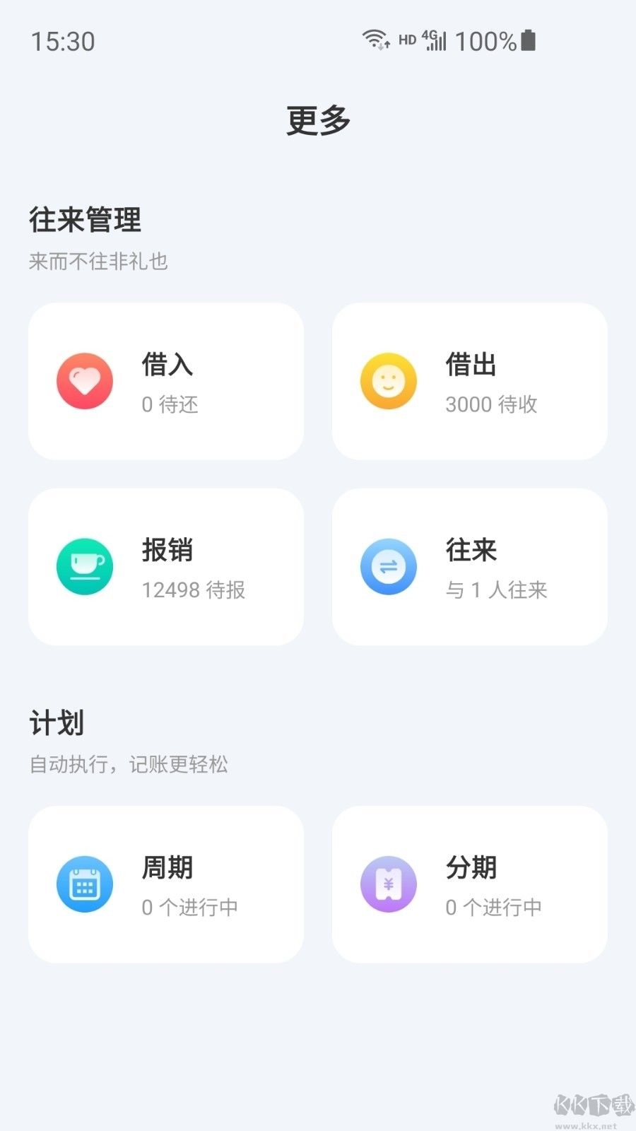 薄荷記賬新版本