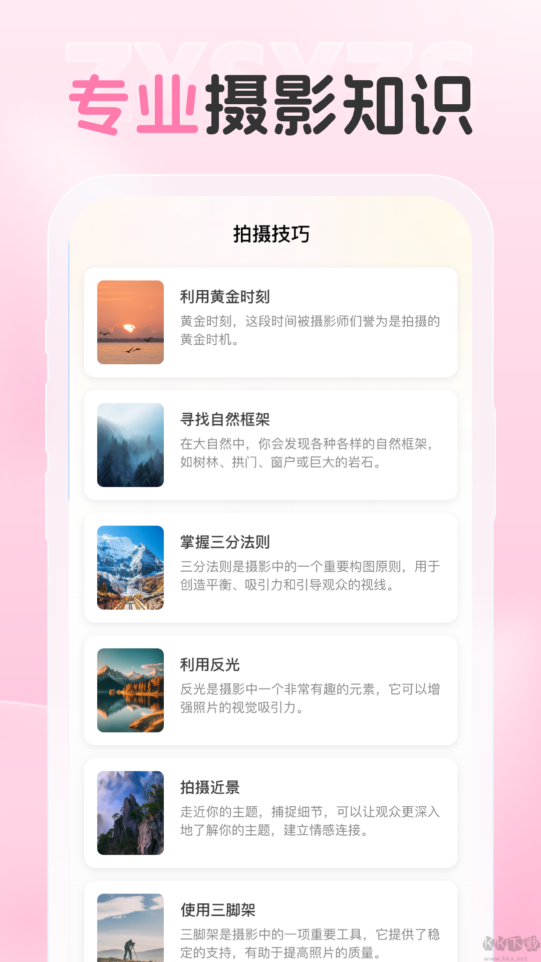 愛炫相機(jī)app綠色版