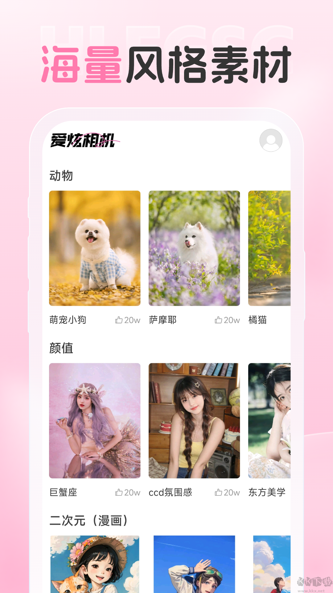 愛炫相機(jī)app綠色版