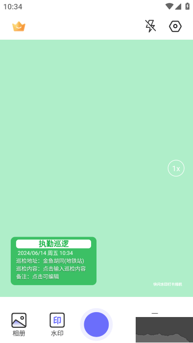 快閃水印打卡相機app