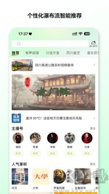 熊貓享聽官方版