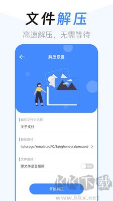 文件管理解壓縮優化版