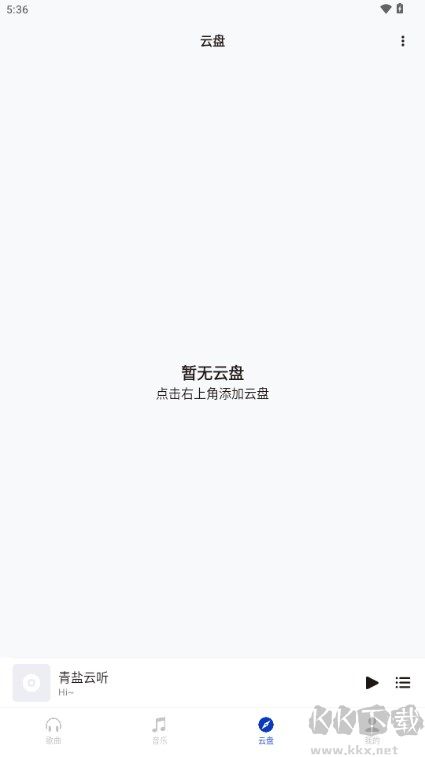 青鹽云聽(tīng)升級(jí)版