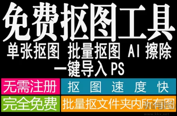 實用的摳圖軟件下載-免費的摳圖軟件-實用的摳圖軟件合集
