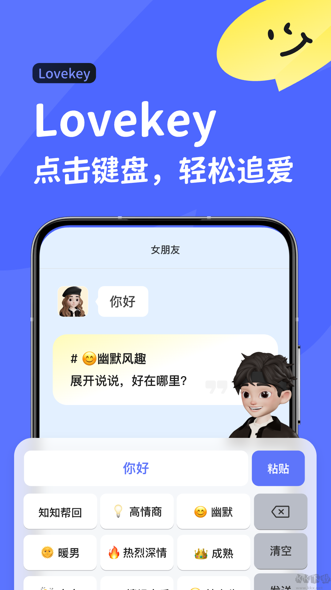 Lovekey鍵盤免費版