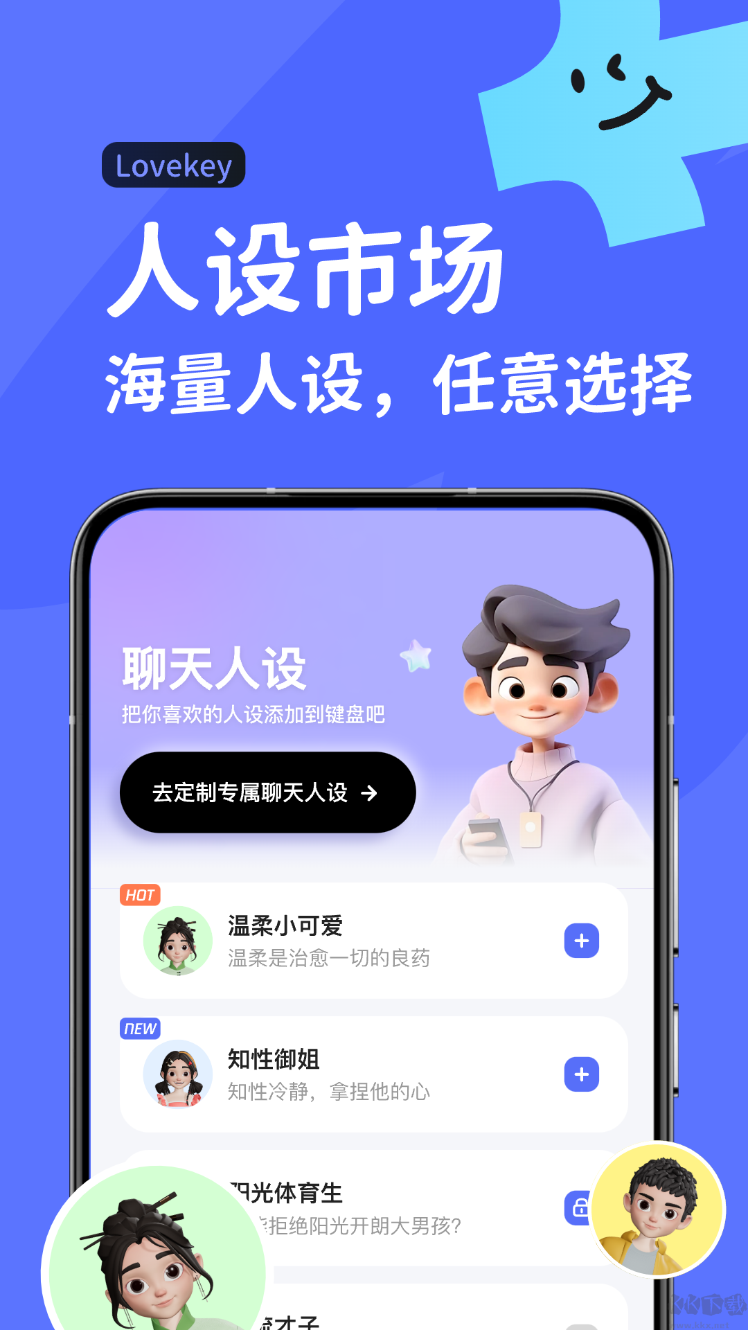 Lovekey鍵盤免費版