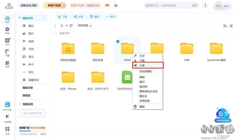 百度網(wǎng)盤正式版