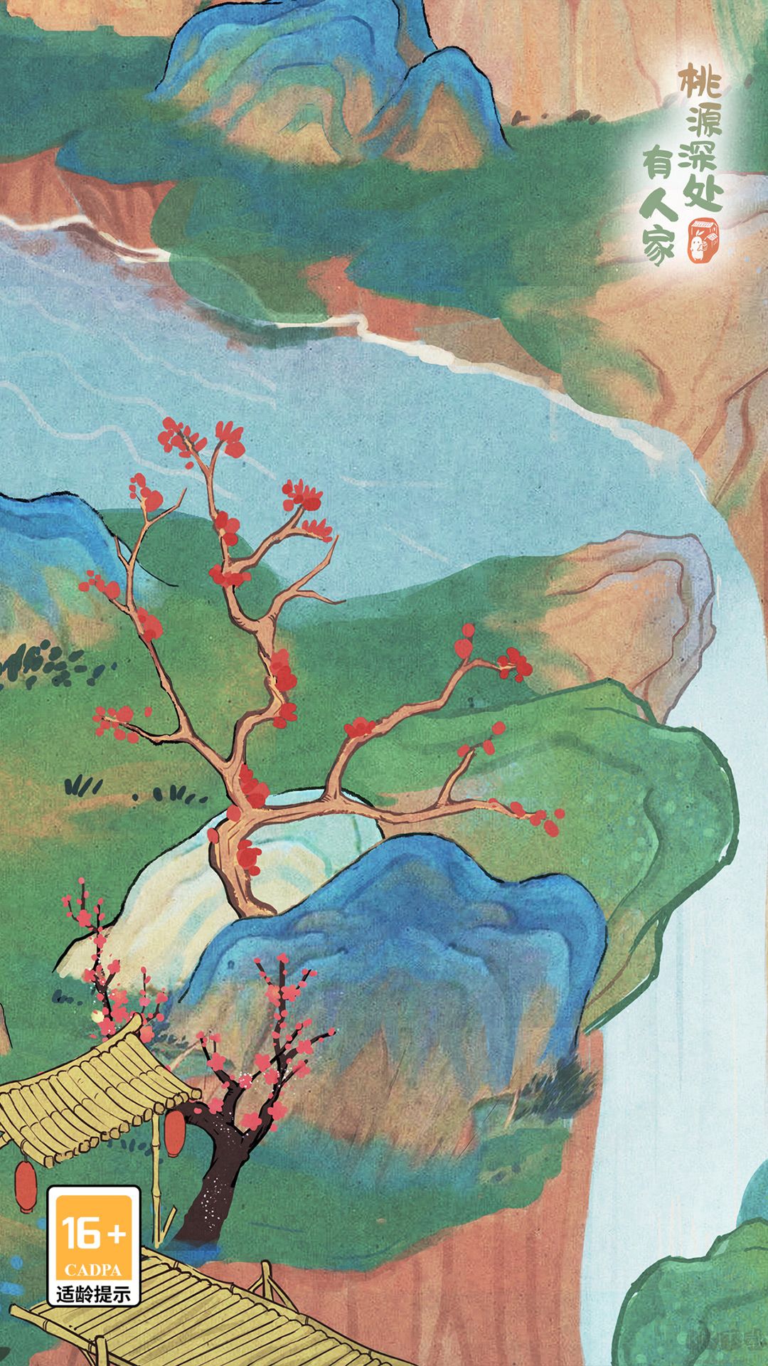 桃源深處有人家