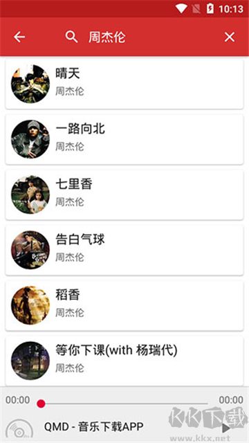 qmd音樂下載器安卓版
