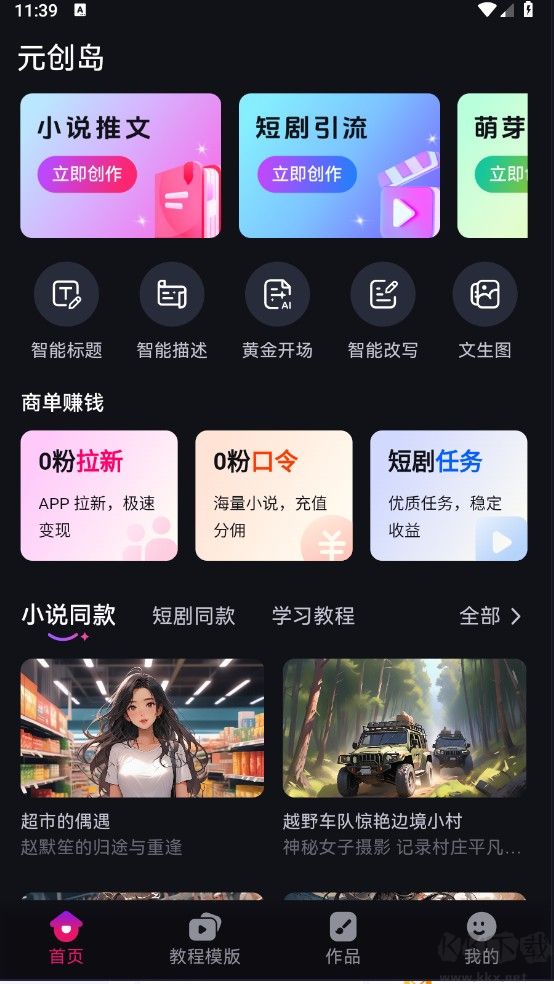 元創島手機免費版