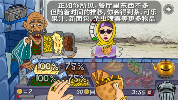 法拉費爾之王餐廳中文版