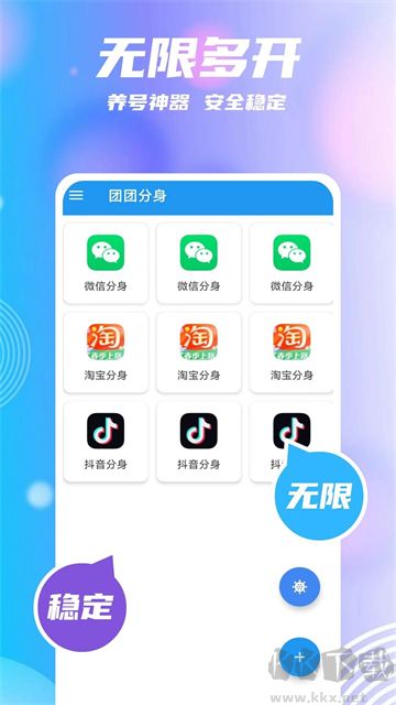 團團分身舊版