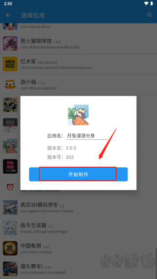 團團分身舊版