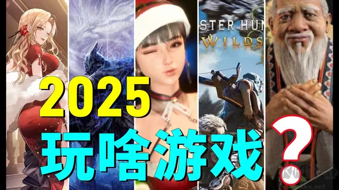 PC游戲下載-PC游戲2025寒假排行-PC游戲2025寒假大合集