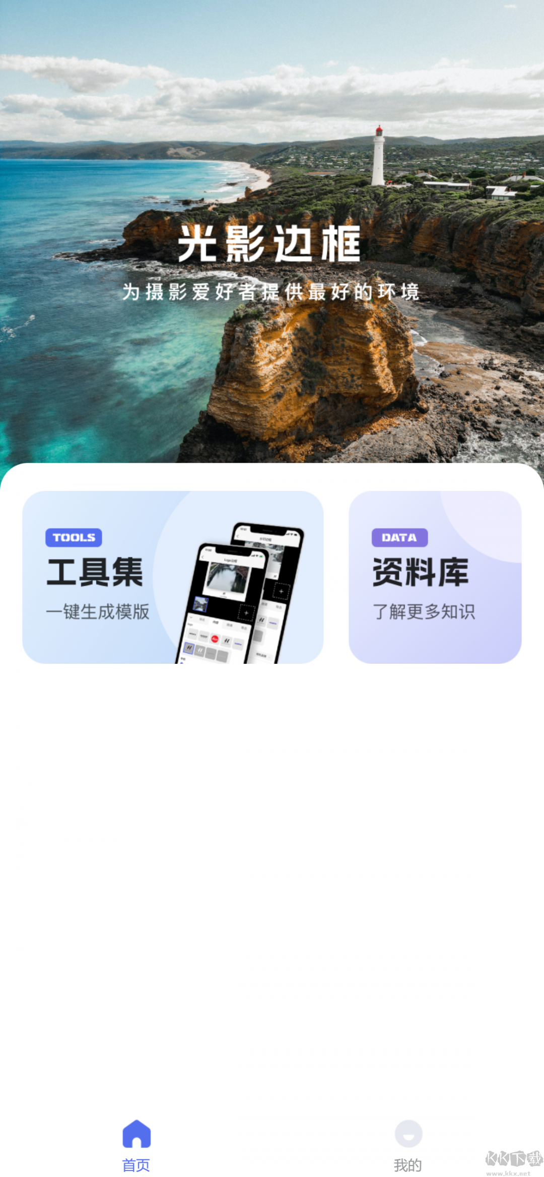 光影邊框安卓版