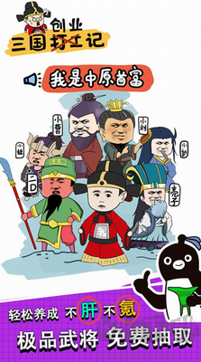 三國創業記內購版