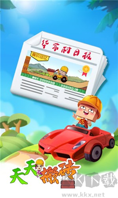天天搬磚游戲