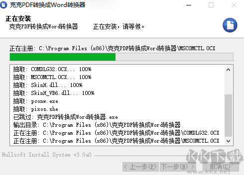 克克pdf轉換成word轉換器