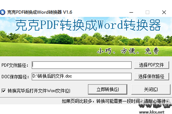 克克pdf轉換成word轉換器客戶端